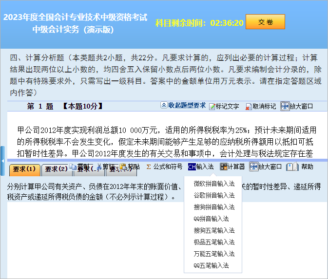 中級(jí)會(huì)計(jì)機(jī)考系統(tǒng)輸入法選擇(3)