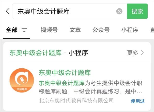 中級會計(jì)題庫小程序