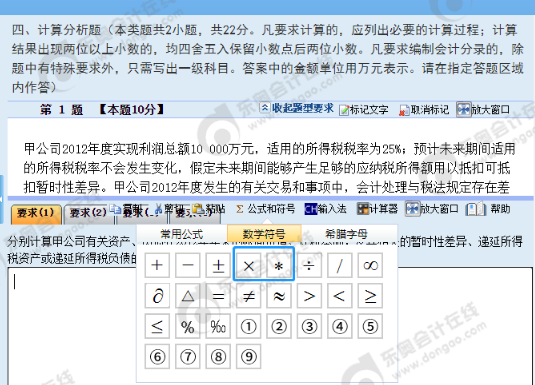 中級(jí)會(huì)計(jì)機(jī)考系統(tǒng)乘號(hào)(1)