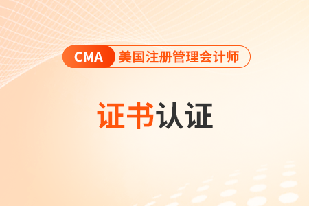 2024年cma證書需要什么材料 2024年cma證書需要什么材料