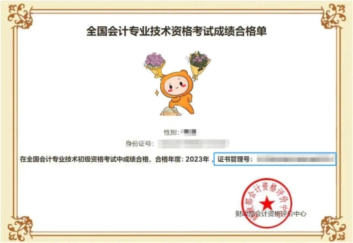 初級會計成績合格單