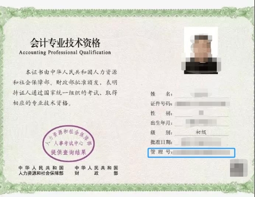 初級會計電子證書