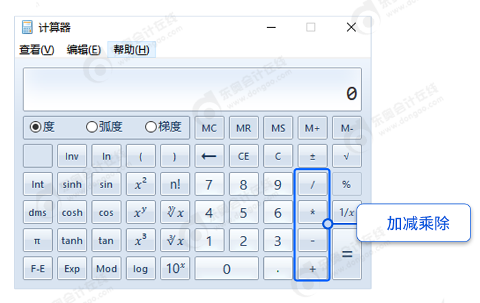 中級(jí)會(huì)計(jì)基本運(yùn)算