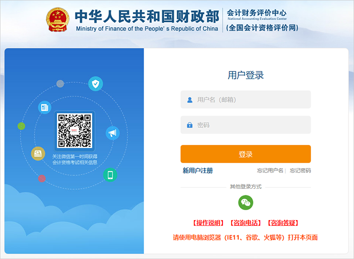 中級(jí)會(huì)計(jì)輸入登錄賬號(hào)密碼，登錄全國(guó)會(huì)計(jì)資格評(píng)價(jià)網(wǎng)