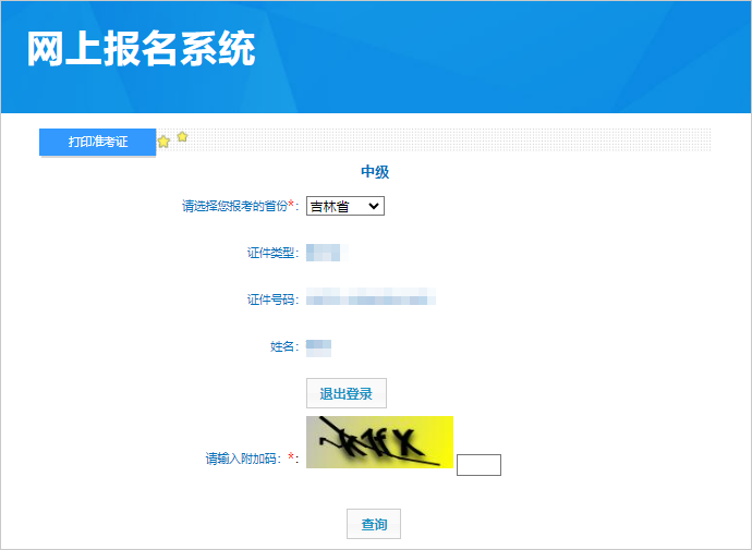 中級(jí)會(huì)計(jì)輸入登錄賬號(hào)密碼，登錄全國(guó)會(huì)計(jì)資格評(píng)價(jià)網(wǎng)。