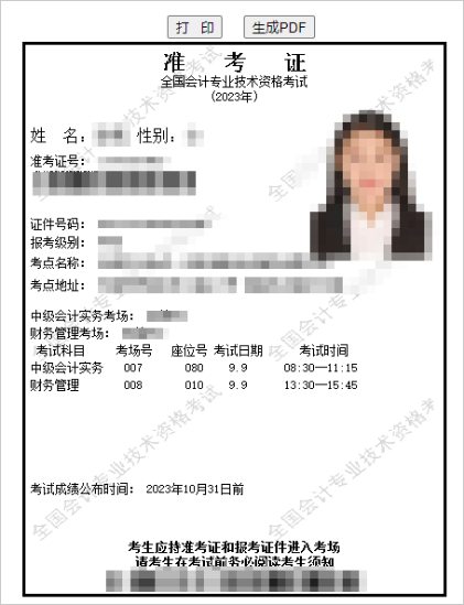 中級(jí)會(huì)計(jì)準(zhǔn)考證電子版