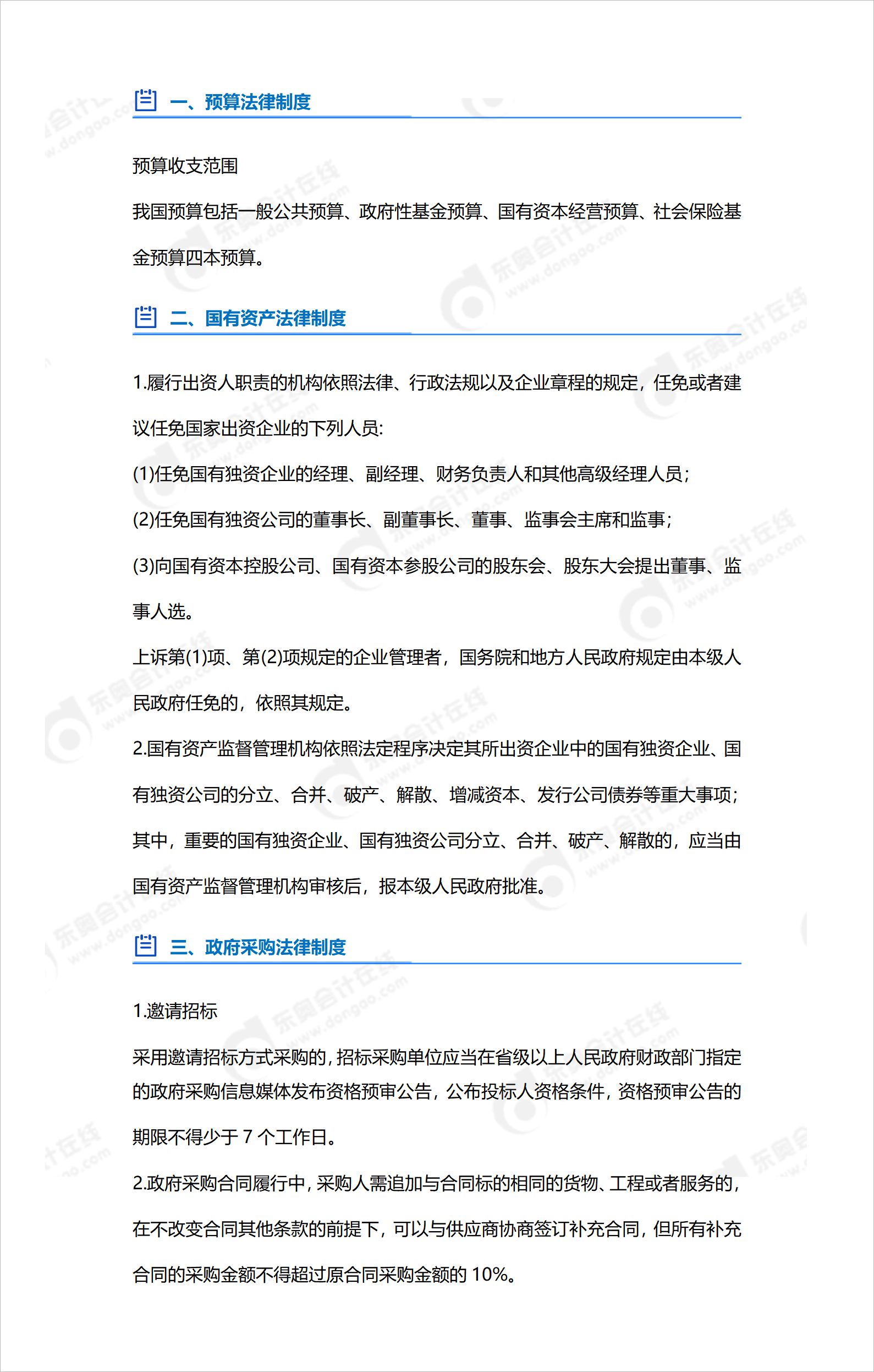 中級會計第七章法條