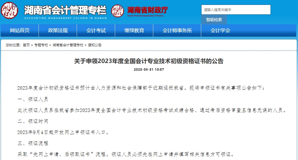 初級(jí)會(huì)計(jì)