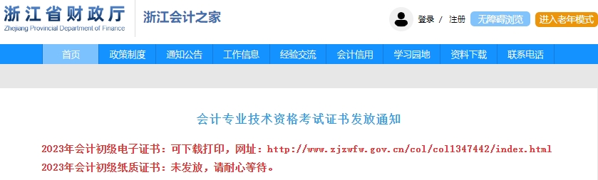 初級(jí)會(huì)計(jì)考試