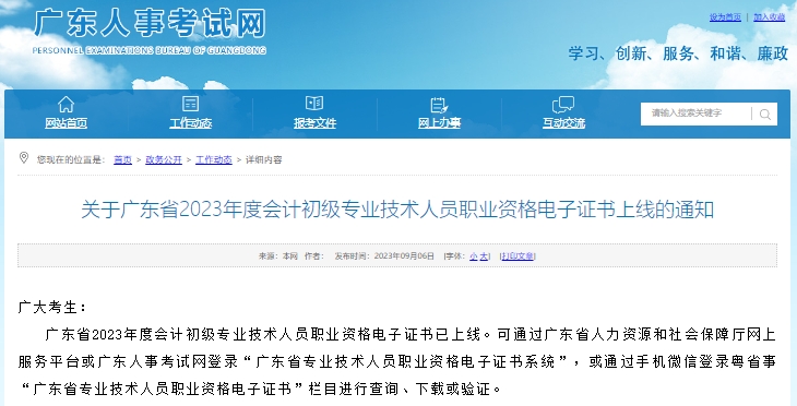 初級(jí)會(huì)計(jì)證書
