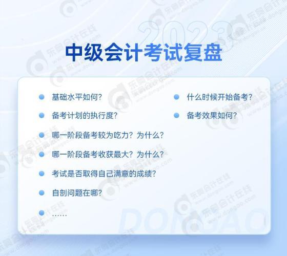 中級(jí)會(huì)計(jì)復(fù)盤