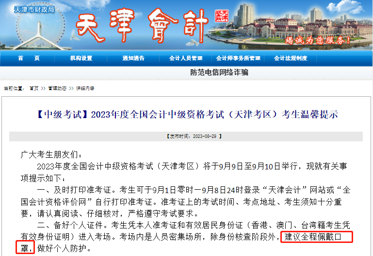 天津市中級(jí)會(huì)計(jì)考前提示