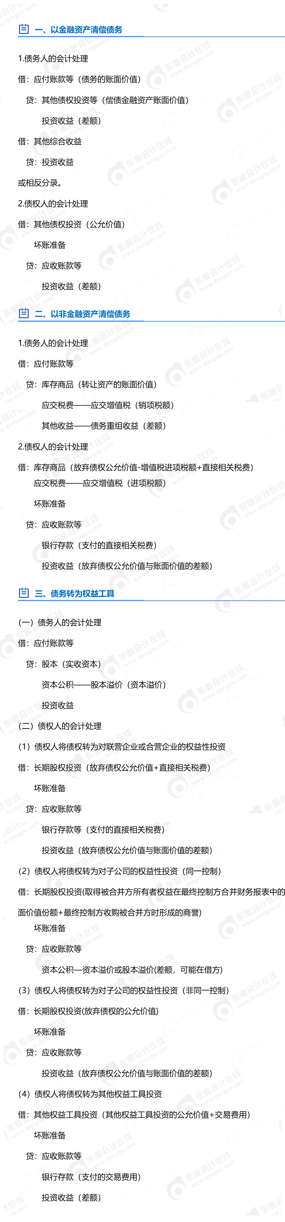 中級會計師分錄