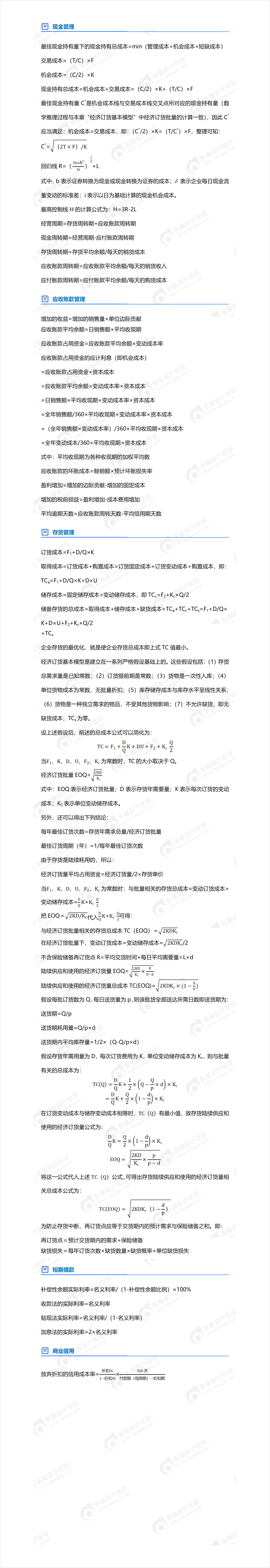 中級(jí)會(huì)計(jì)第七章公式