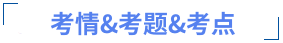 中級(jí)會(huì)計(jì)師考情