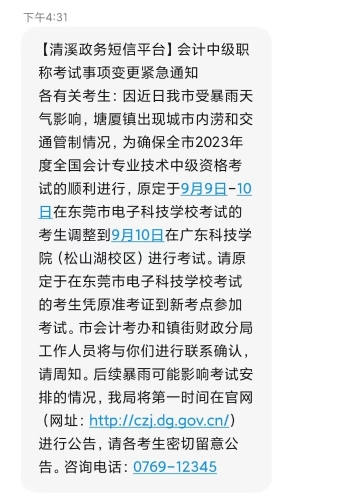 突發(fā)！部分地區(qū)中級(jí)會(huì)計(jì)師考場有變化！