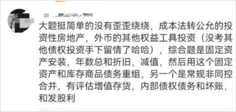 中級會計(jì)簡單2