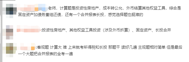 中級會計職稱試題回憶