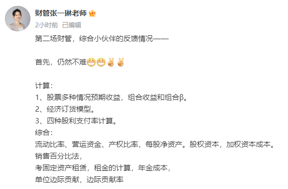 東奧張一琳老師總結中級會計財管考試