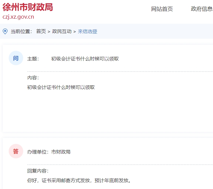 江蘇徐州2023年初級(jí)會(huì)計(jì)師證書預(yù)計(jì)年底前發(fā)放