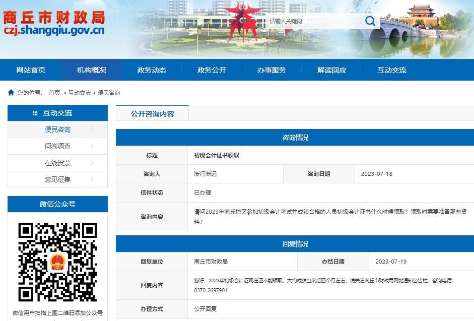 河南商丘2023年初級會計師證書領(lǐng)取時間