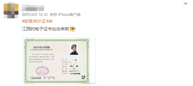 初級(jí)會(huì)計(jì)電子證書(shū)