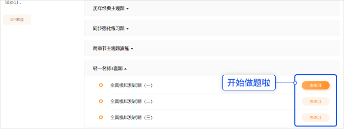 中級會計選擇試題，開始做題吧！