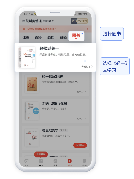 中級會計點擊頂部“圖書”，選擇《輕一》