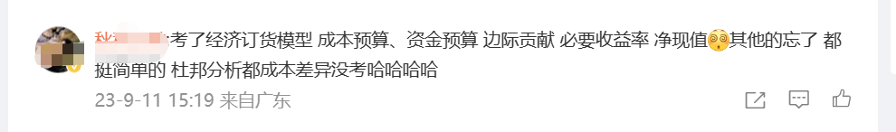 中級會計財管考點2