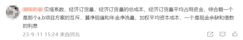 中級會計財管考點3