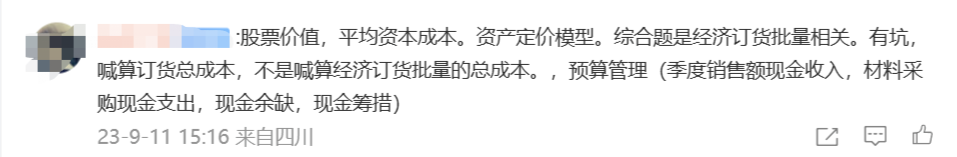 中級會計財管考點4