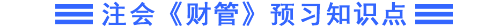 財管預習橫線標題(小版）