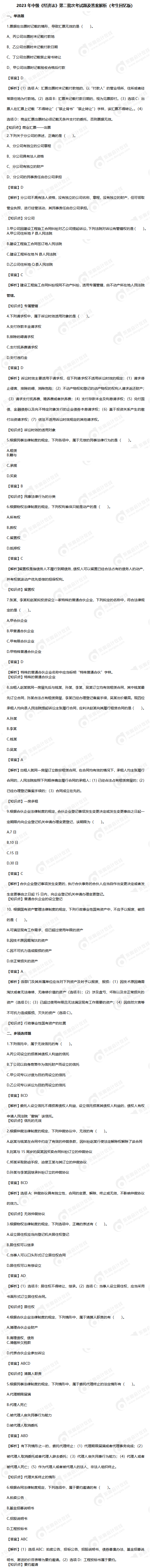 2023年中級《經(jīng)濟法》第二批次考試題及答案解析（考生回憶版）