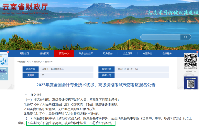 云南23年初級(jí)會(huì)計(jì)報(bào)名簡章