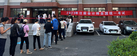 1.6萬人報名！沈陽考區(qū)2023年注冊會計師考試順利結(jié)束