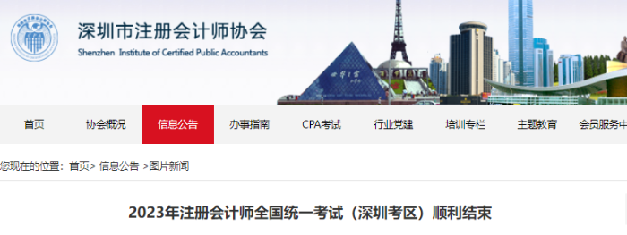 5.8萬人報(bào)考！2023年注冊(cè)會(huì)計(jì)師考試（深圳考區(qū)）順利結(jié)束