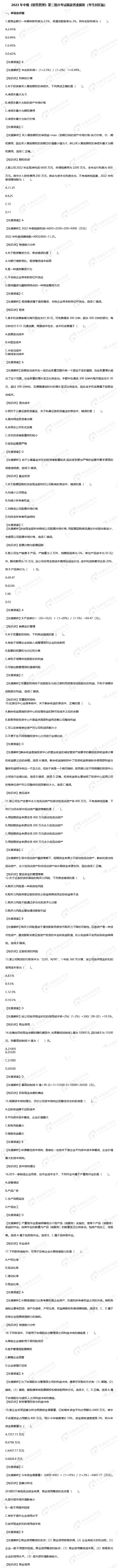 2023年中級(jí)《財(cái)務(wù)管理》第三批次考試題及答案解析（考生回憶版）_01
