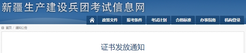 兵團(tuán)2023年初級(jí)會(huì)計(jì)證書發(fā)放通知