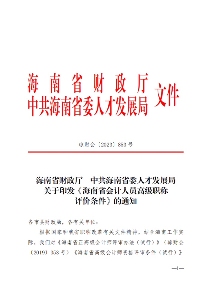 海南互認(rèn)互免_00