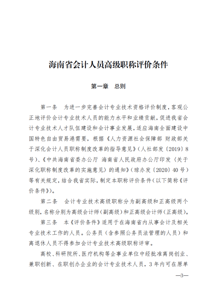 海南互認(rèn)互免_02