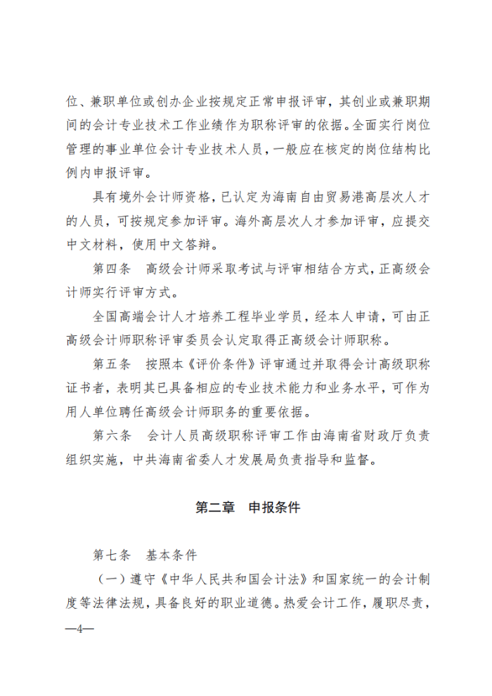 海南互認(rèn)互免_03