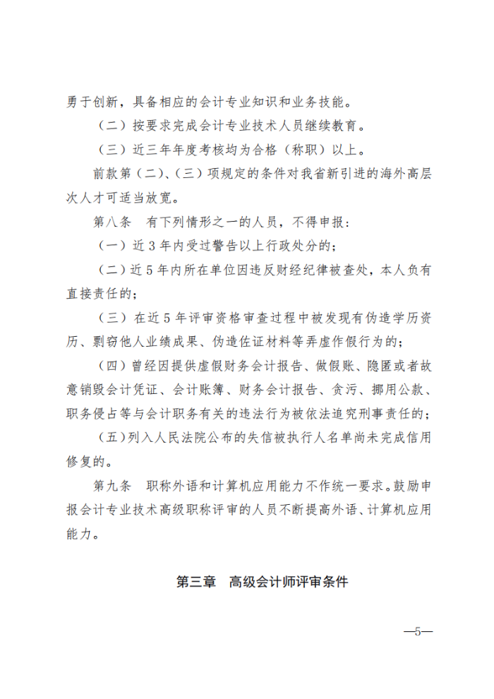 海南互認(rèn)互免_04