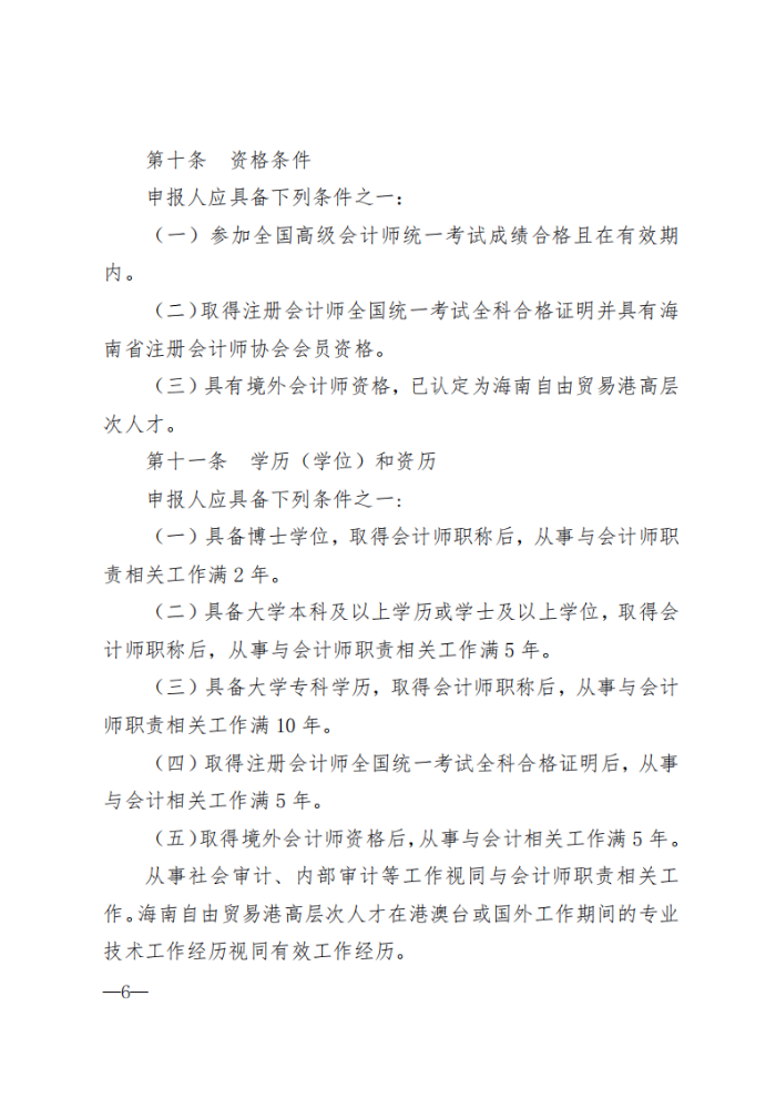 海南互認(rèn)互免_05