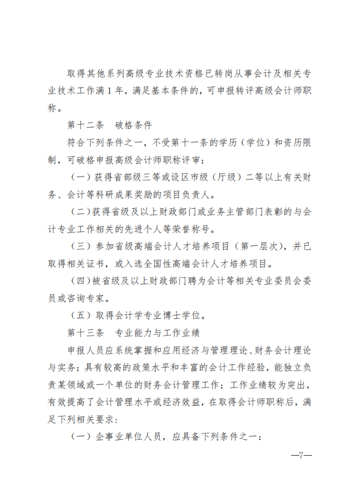 海南互認(rèn)互免_06