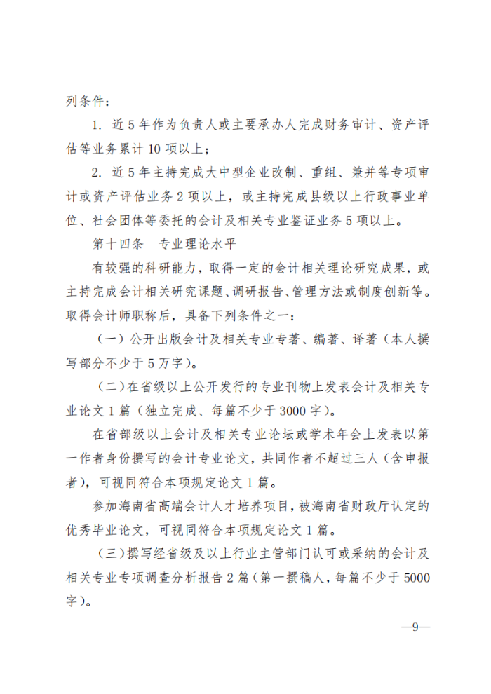 海南互認(rèn)互免_08