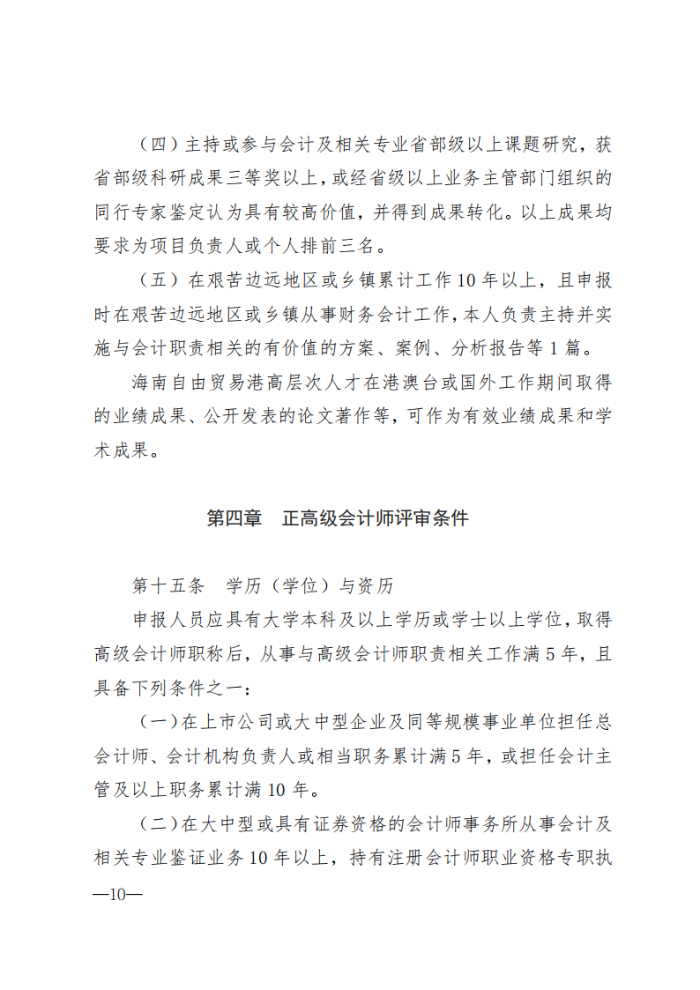 海南互認(rèn)互免_09