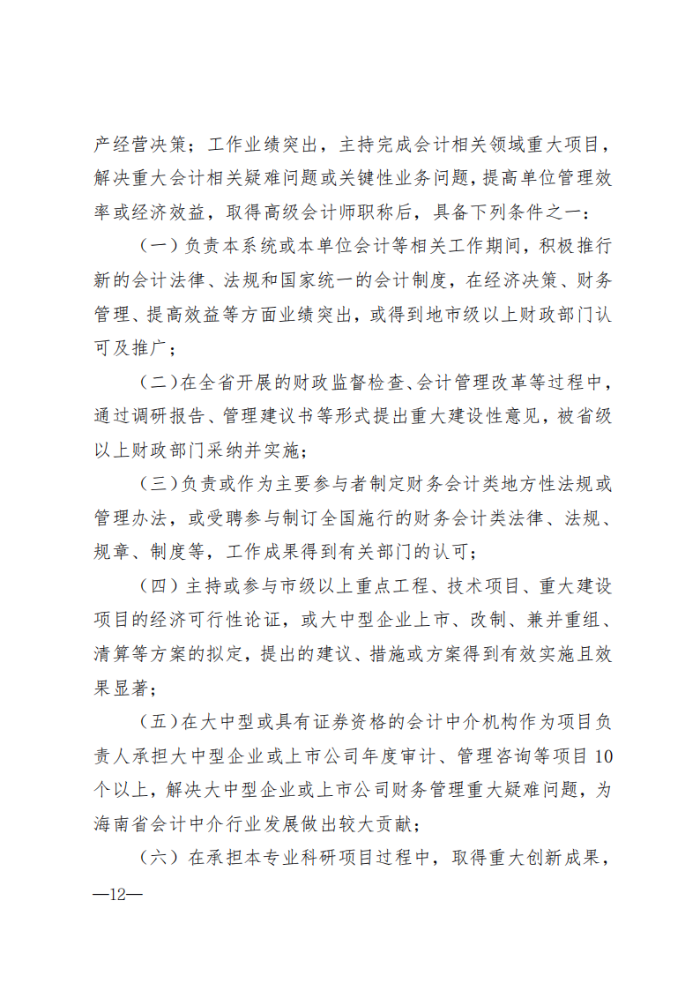 海南互認(rèn)互免_11