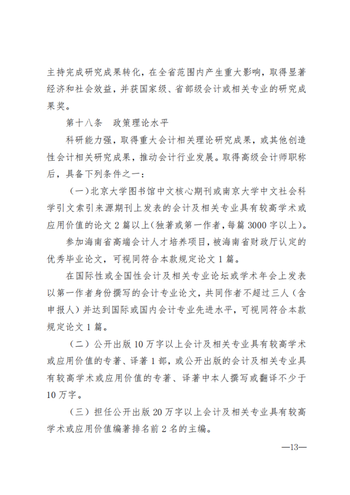 海南互認(rèn)互免_12