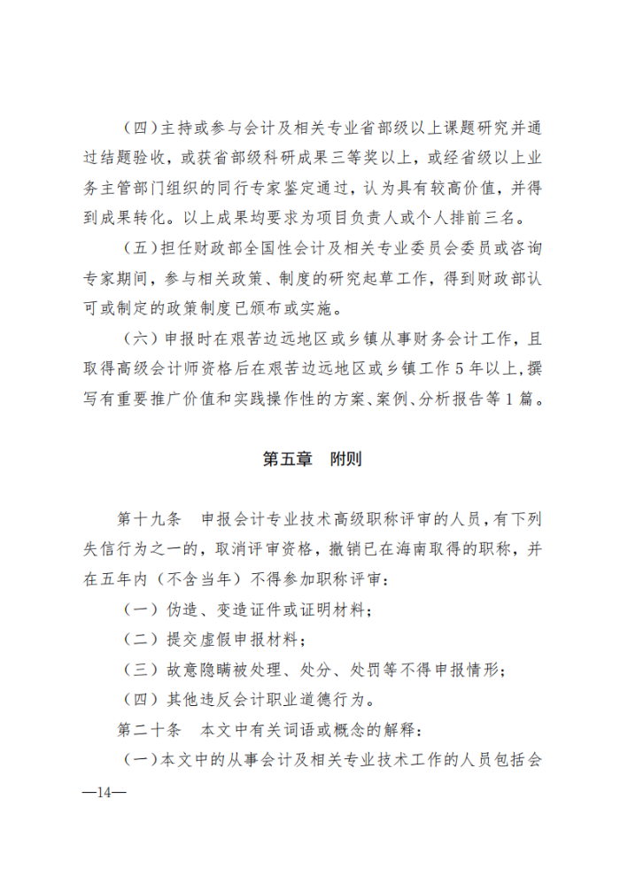 海南互認(rèn)互免_13