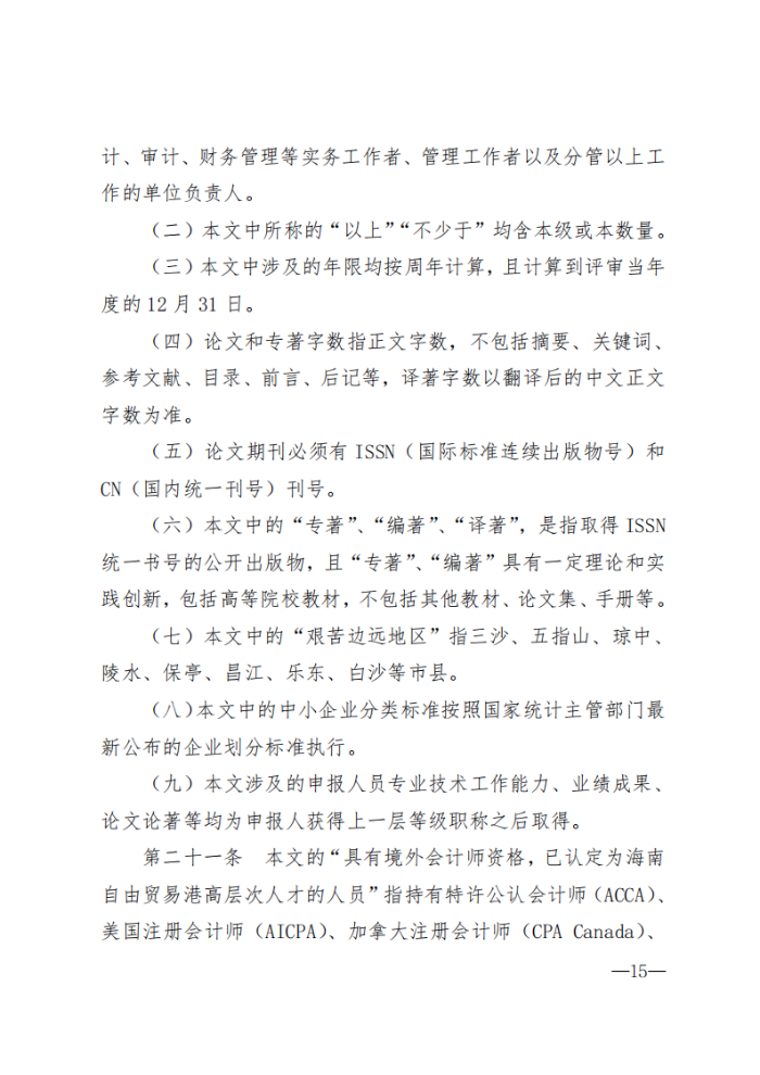 海南互認(rèn)互免_14